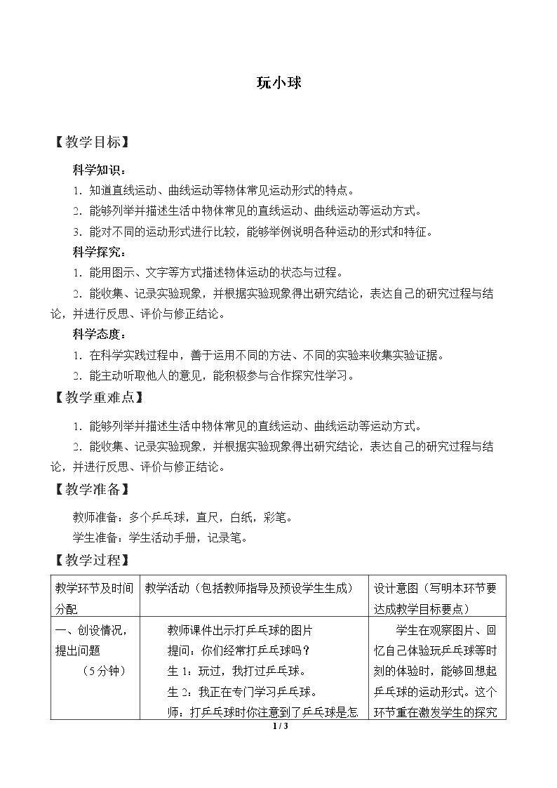 玩小球