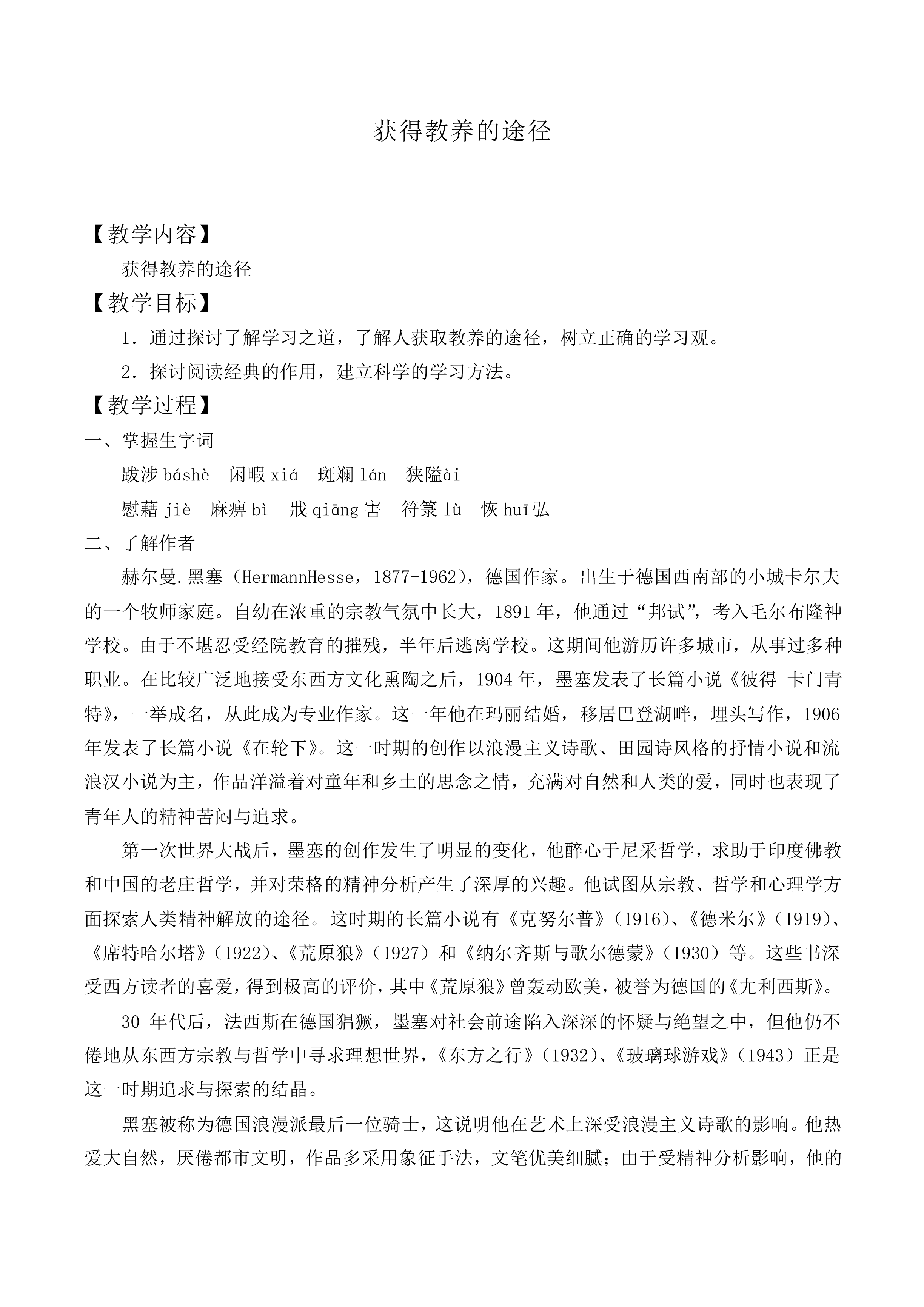 获得教养的途径_教案1