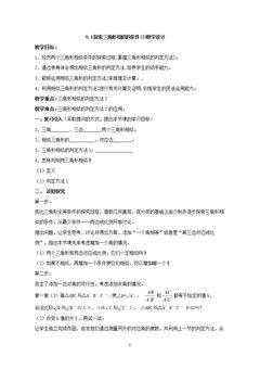 探索三角形相似的…