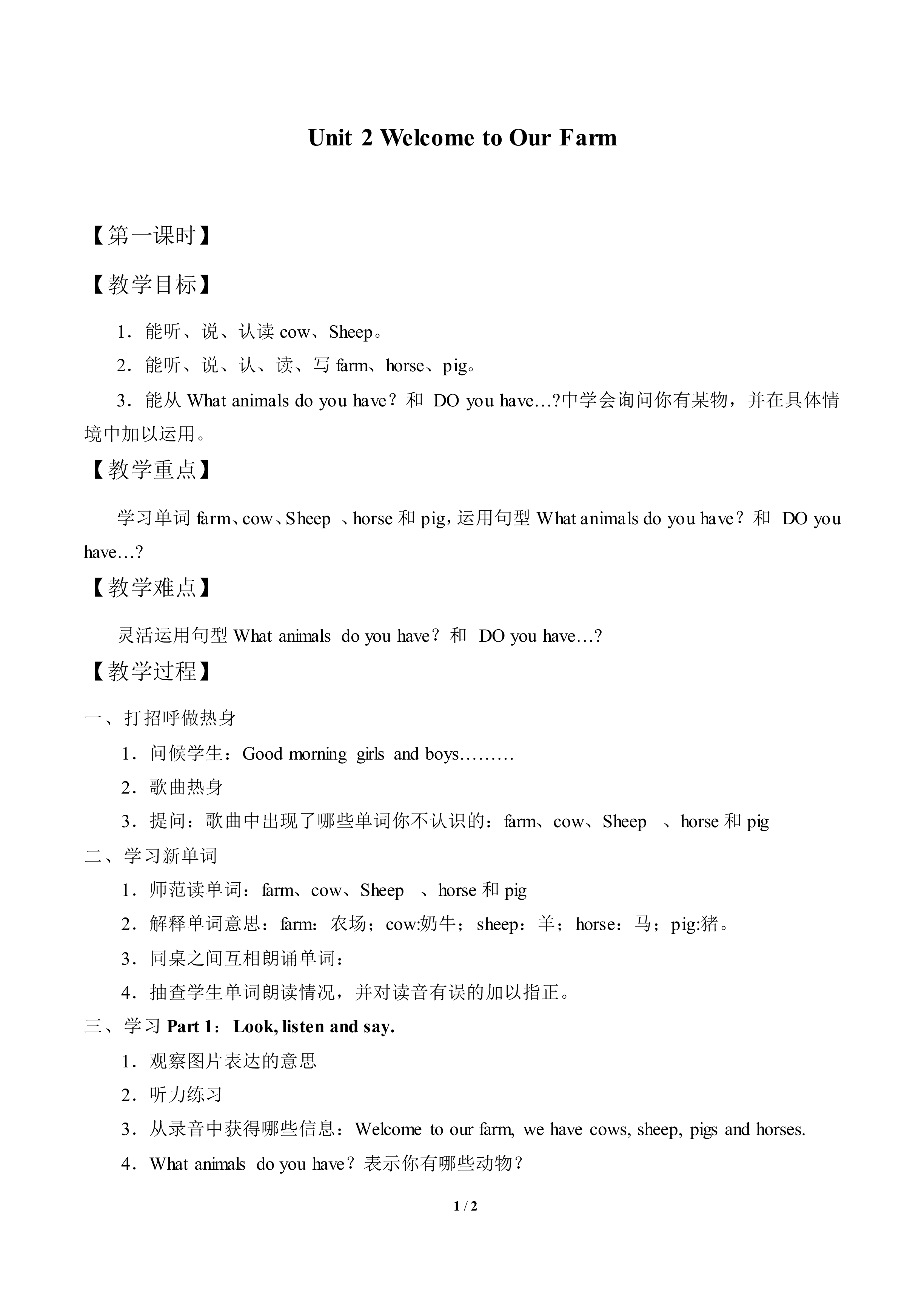Unit 2  Welcome to Our Farm_教案1