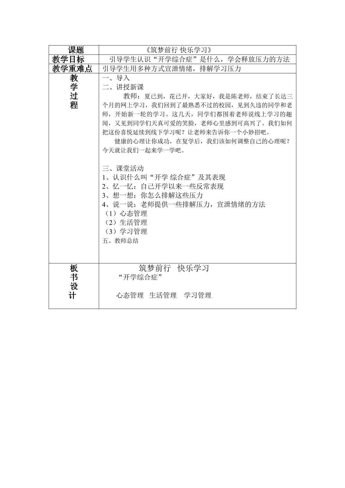 筑梦前行  快乐学习