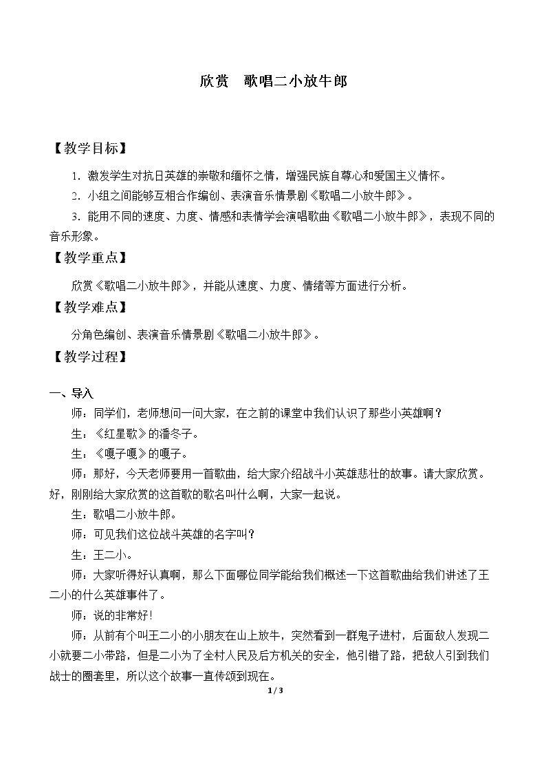欣赏  歌唱二小放牛郎