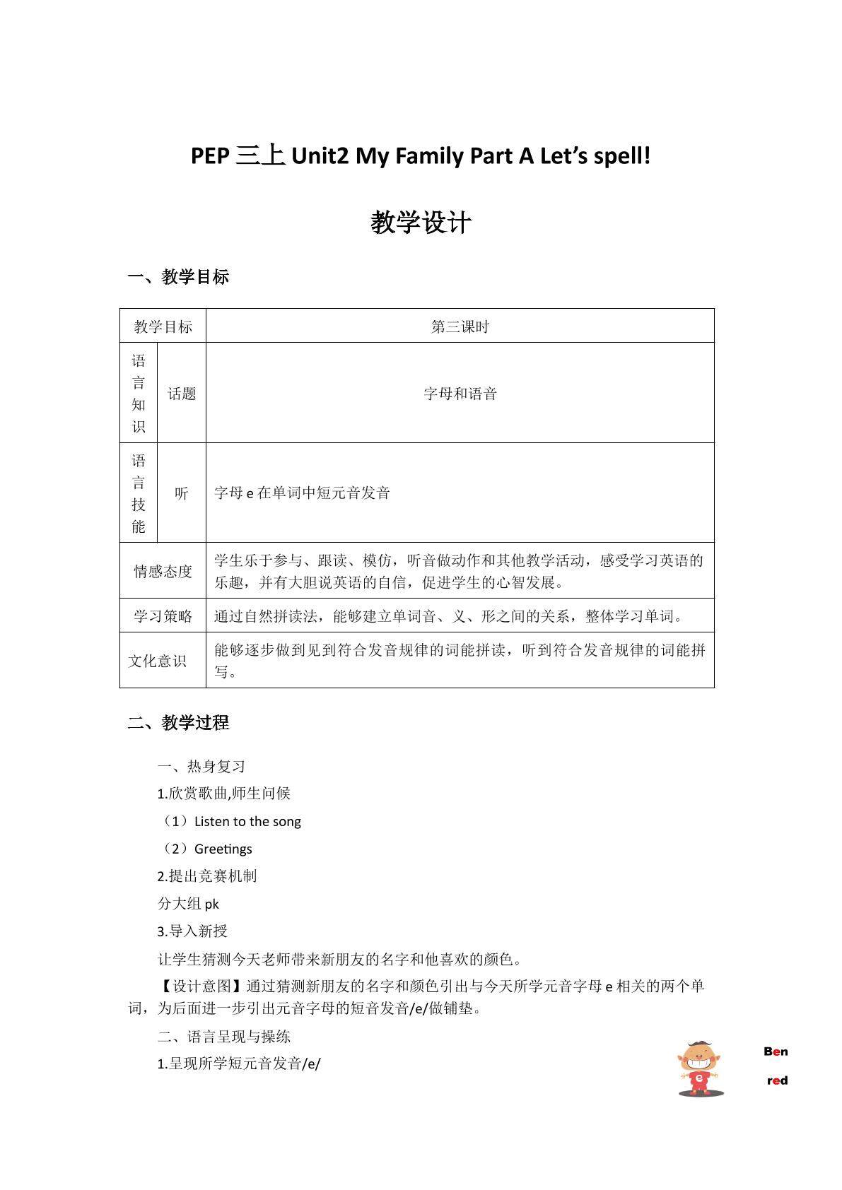 Unit2 PartA Let's spell教学设计