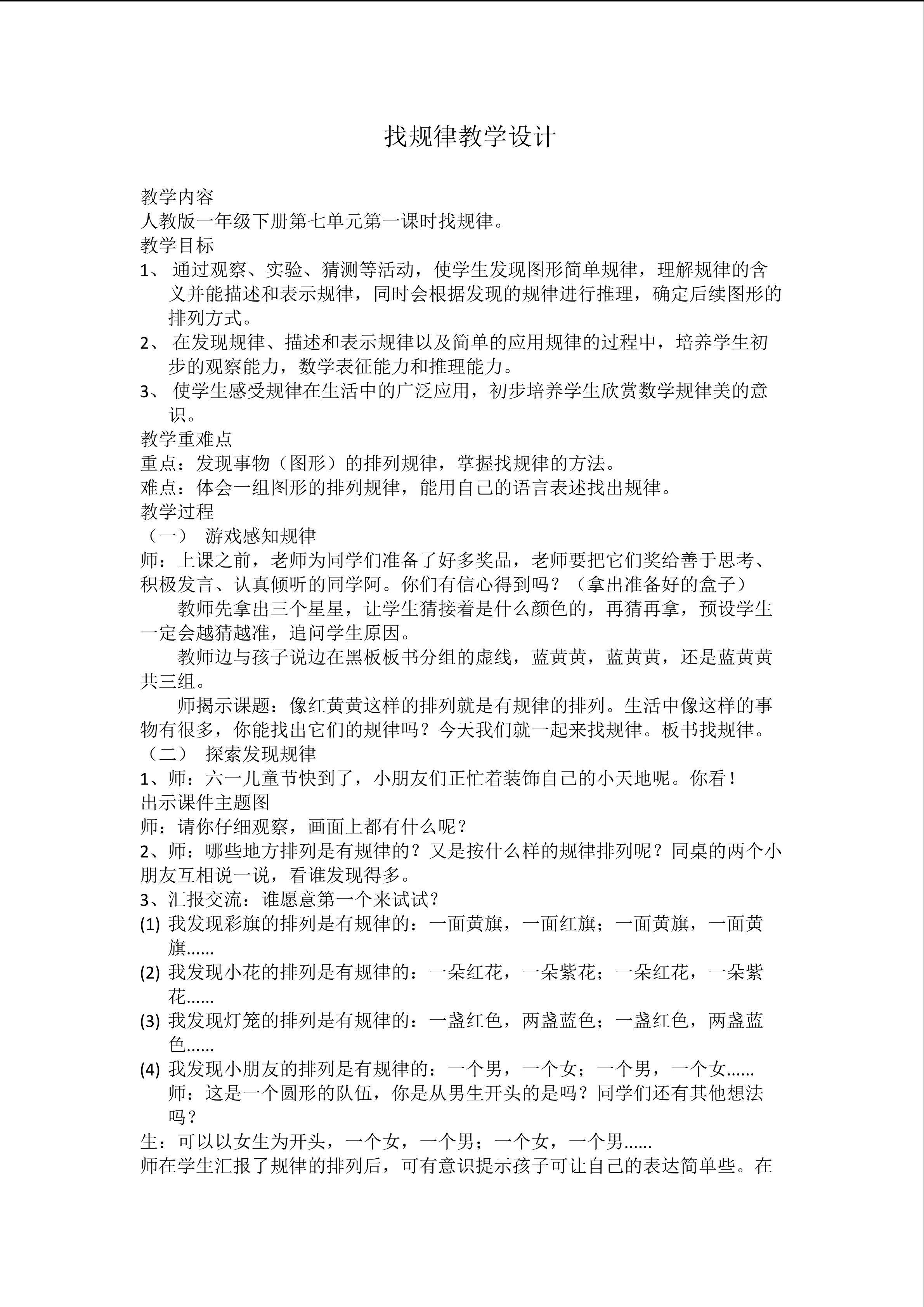 找规律