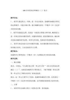 【★★★】2年级数学苏教版上册教案第1单元《单元复习》