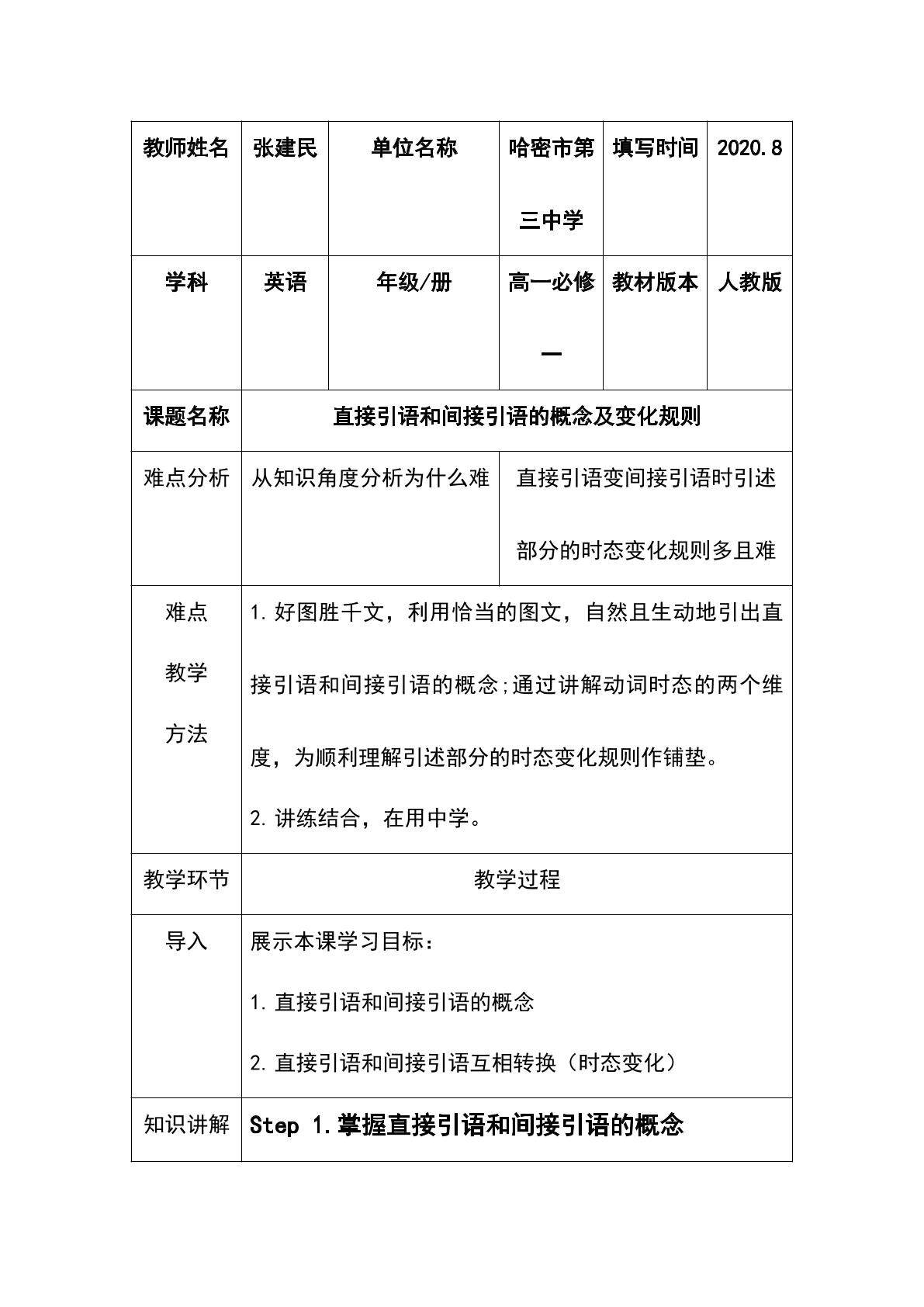 直接引语和间接引语的概念及其时态变化规则