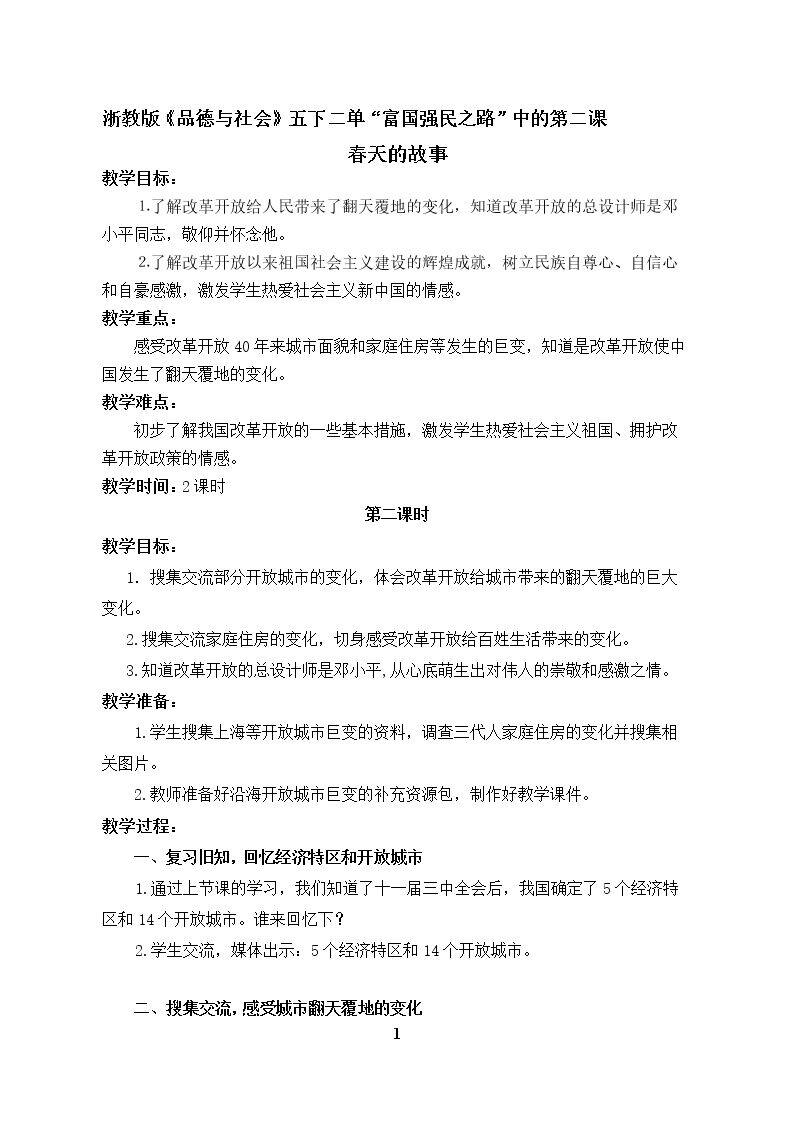 2 春天的故事