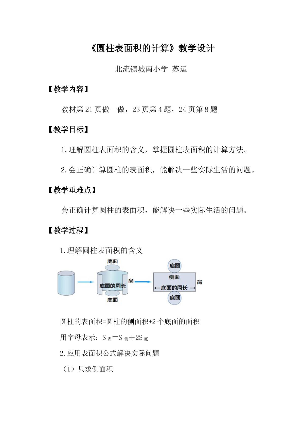 圆柱表面积的计算