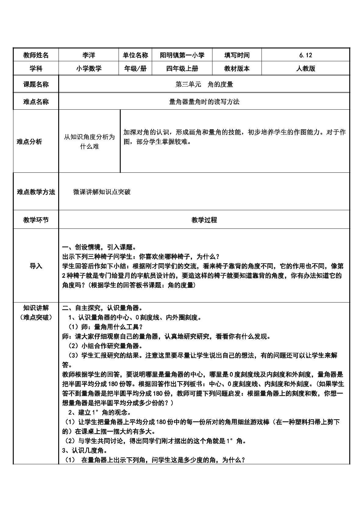 量角器量角时的读写方法