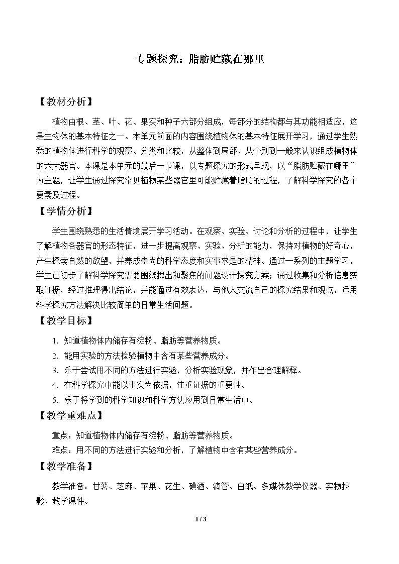 专题探究：脂肪贮藏在哪里
