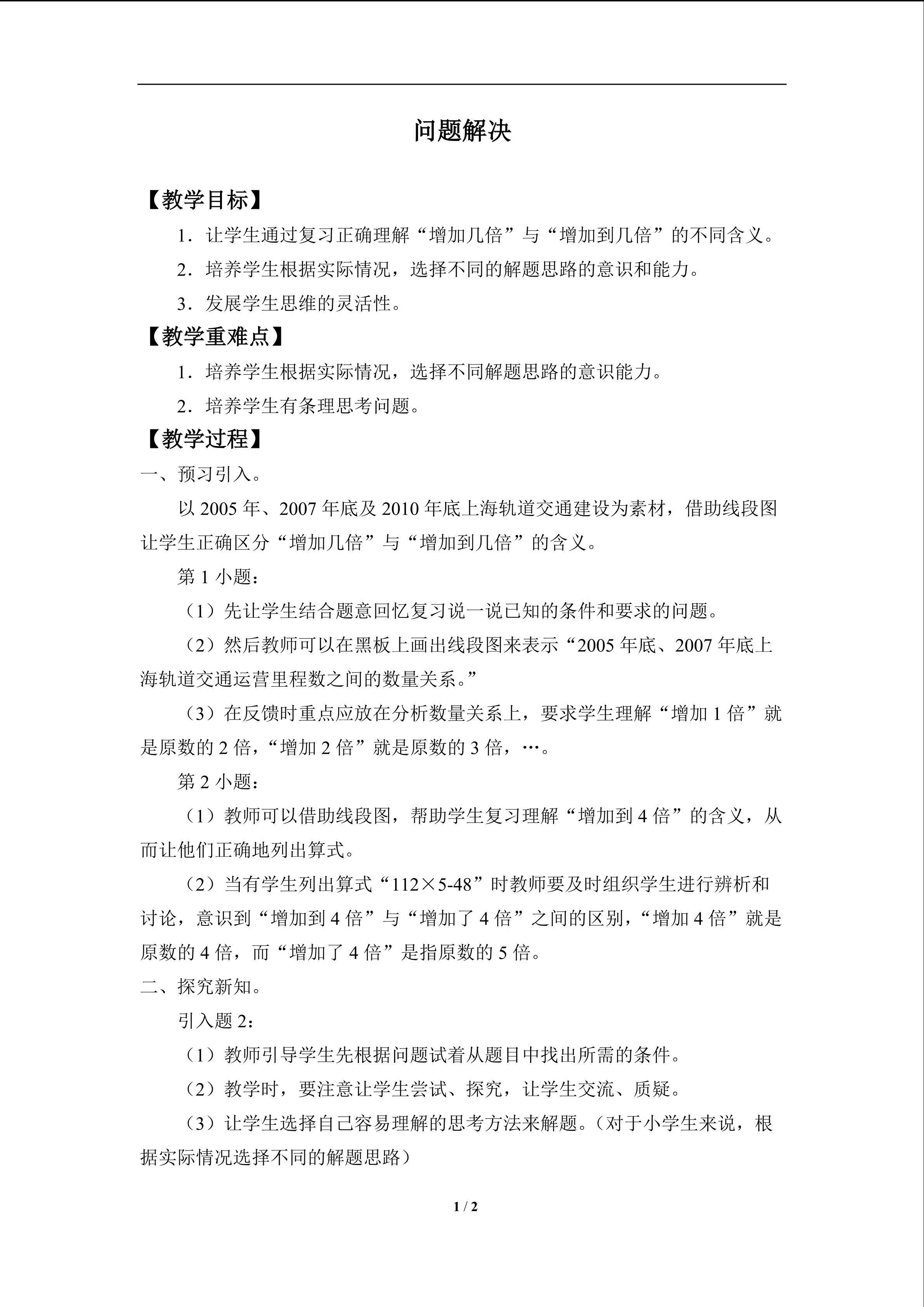 解决问题（2）_教案1