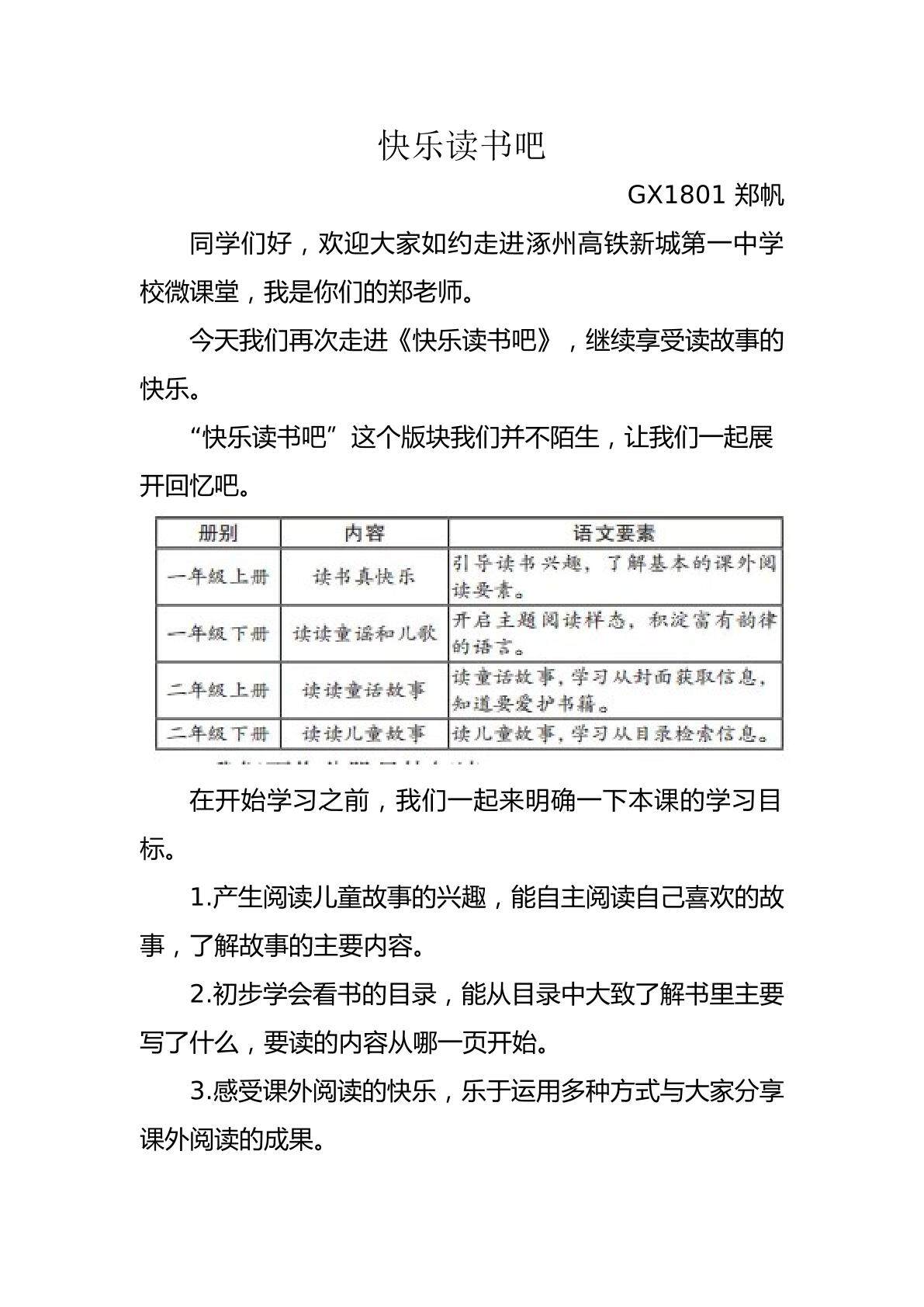 快乐读书吧
