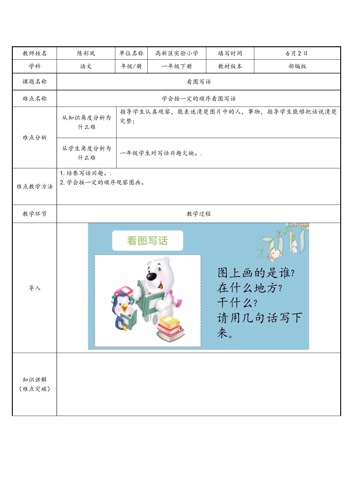 看图写话