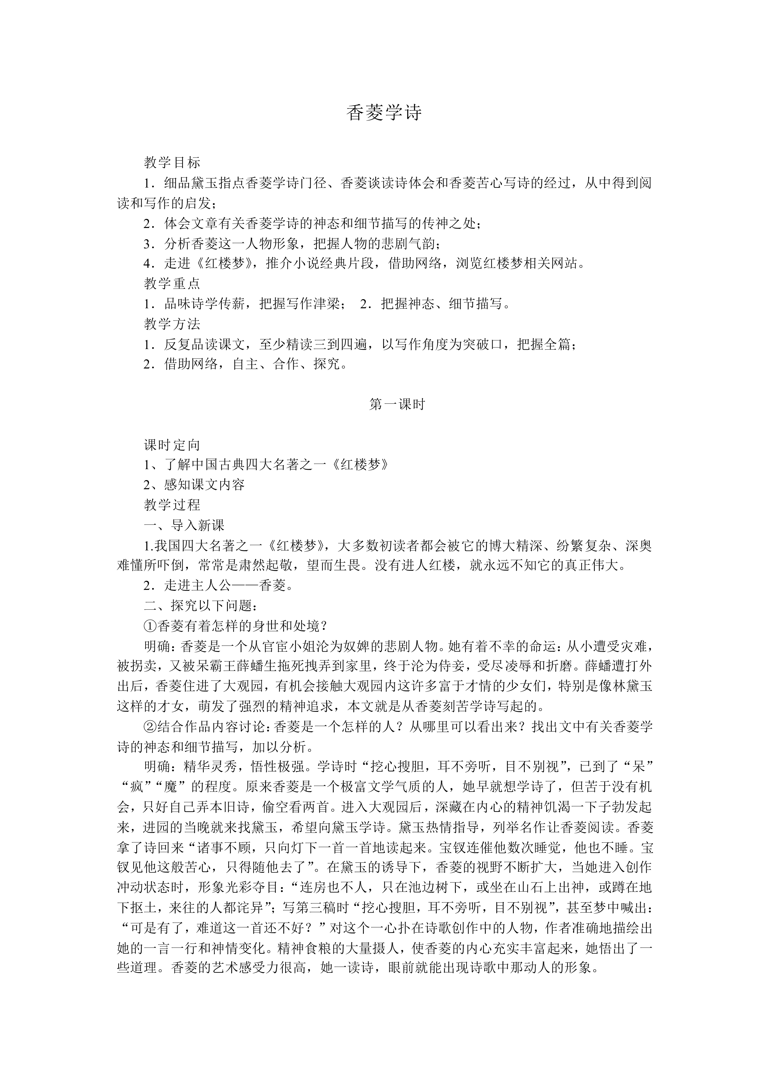 香菱学诗_教案2