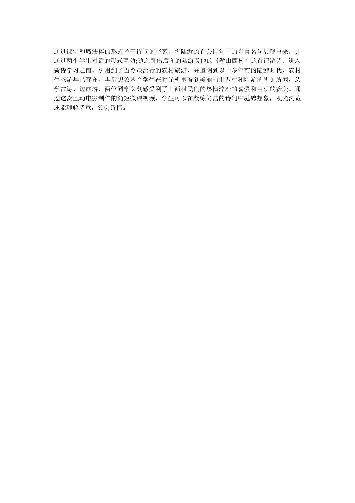 游山西村