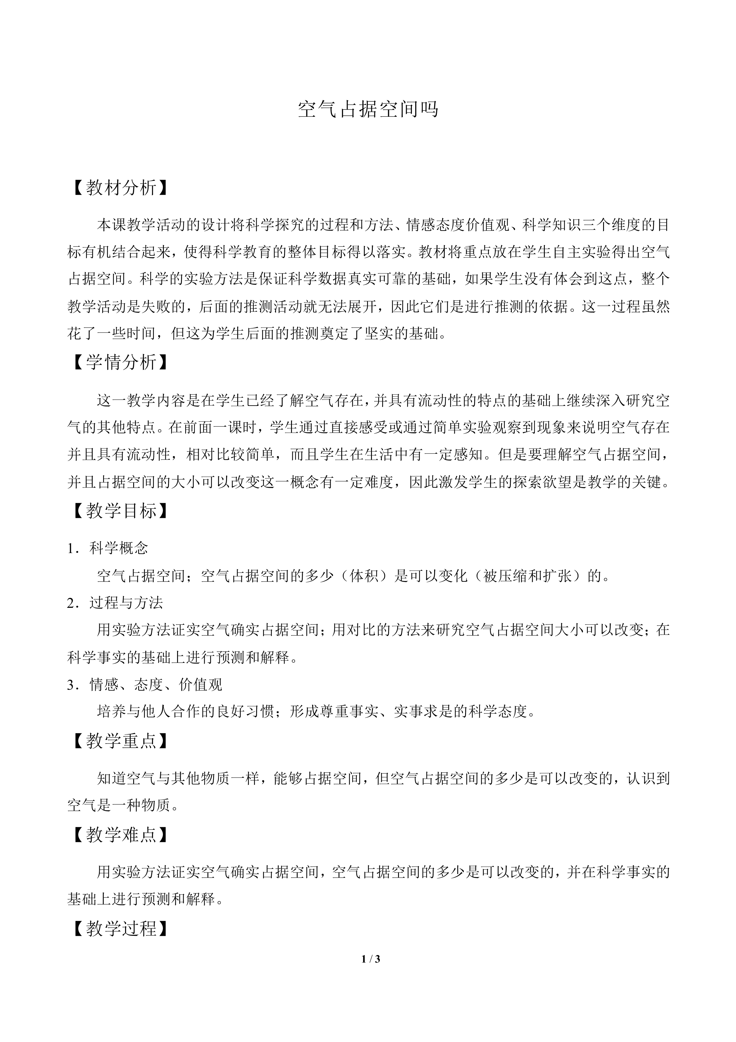 空气占据空间吗_教案1