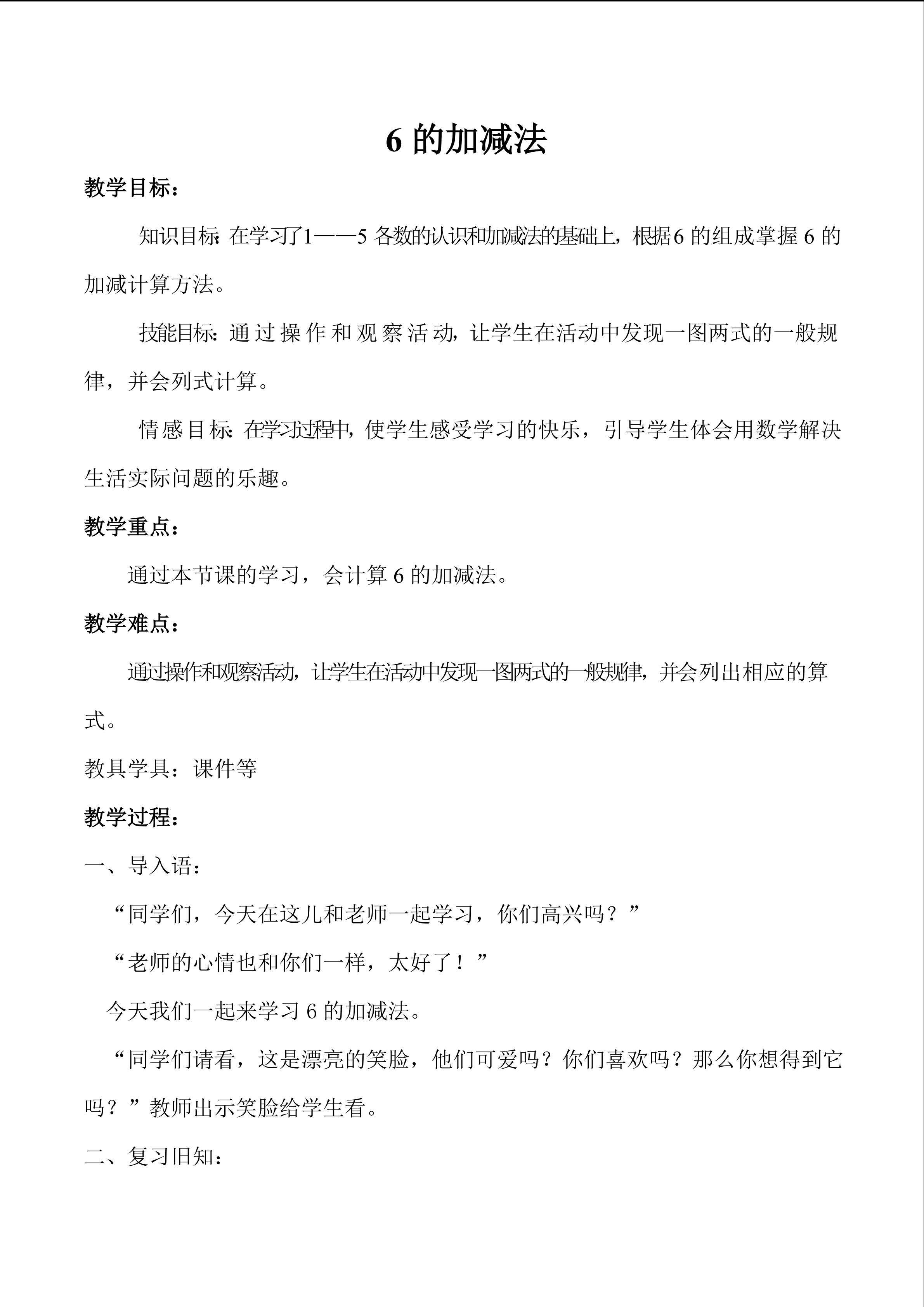 6的加减法