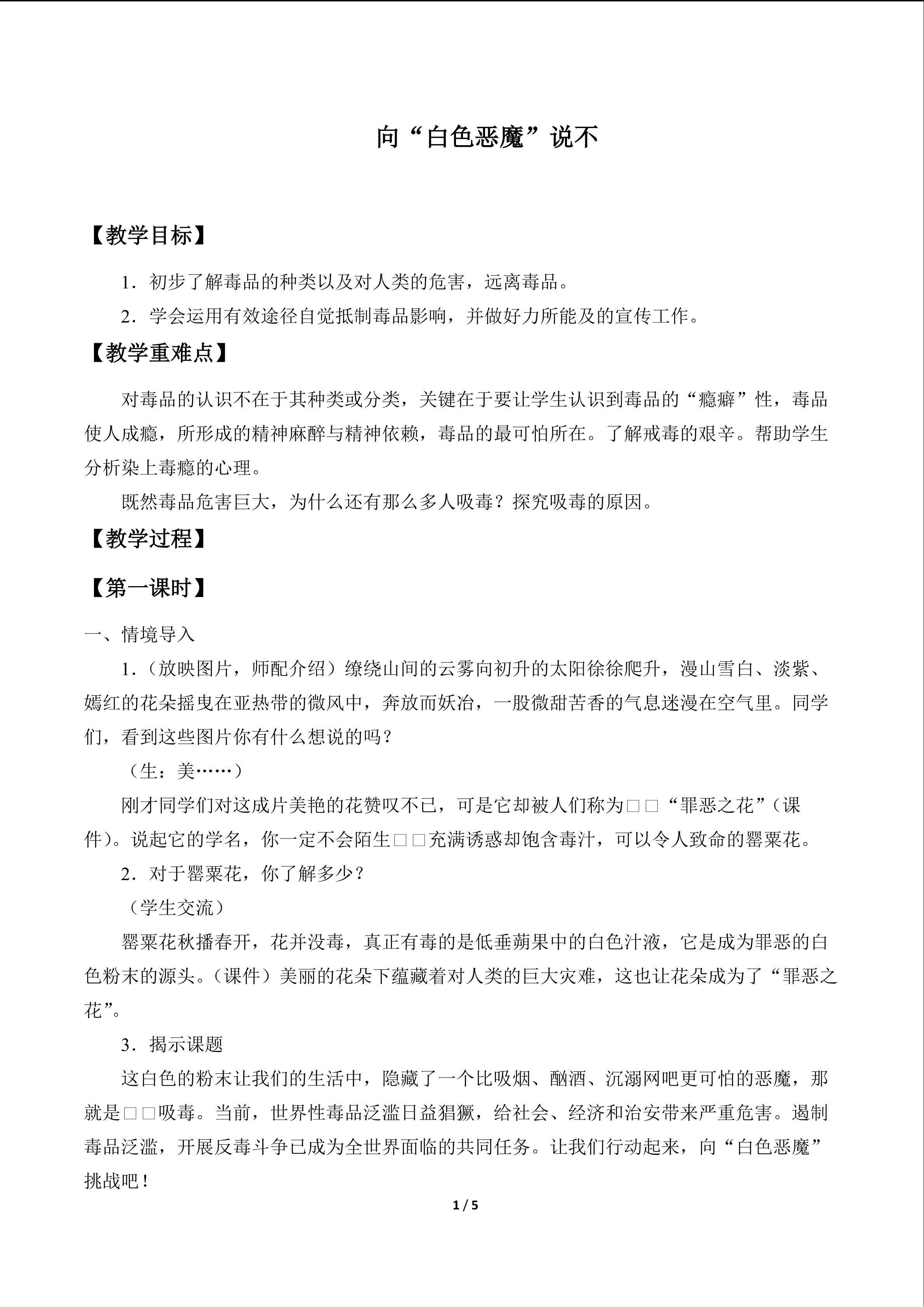 向“白色恶魔”说不_教案1