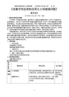 1. 碰撞