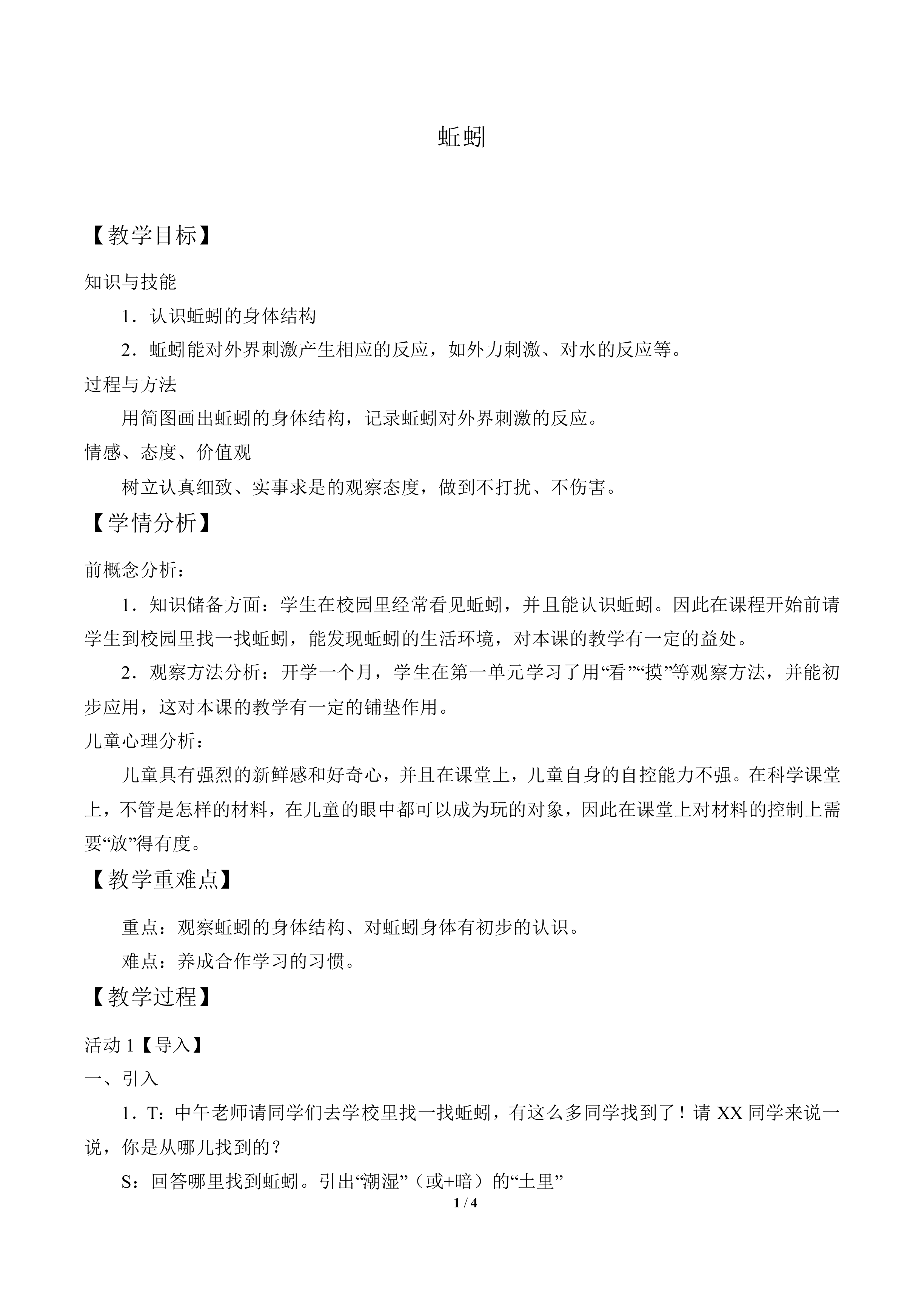 蚯蚓_教案3