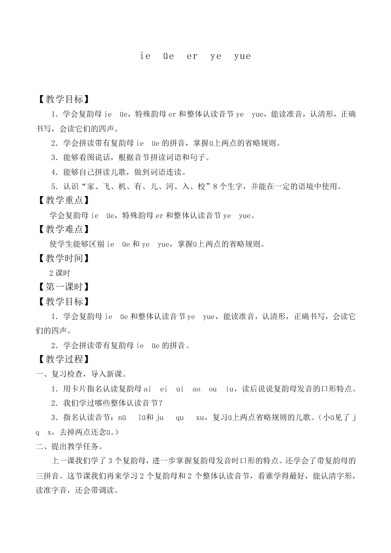 汉语拼音_教案14