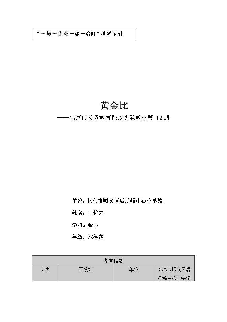 黄金比