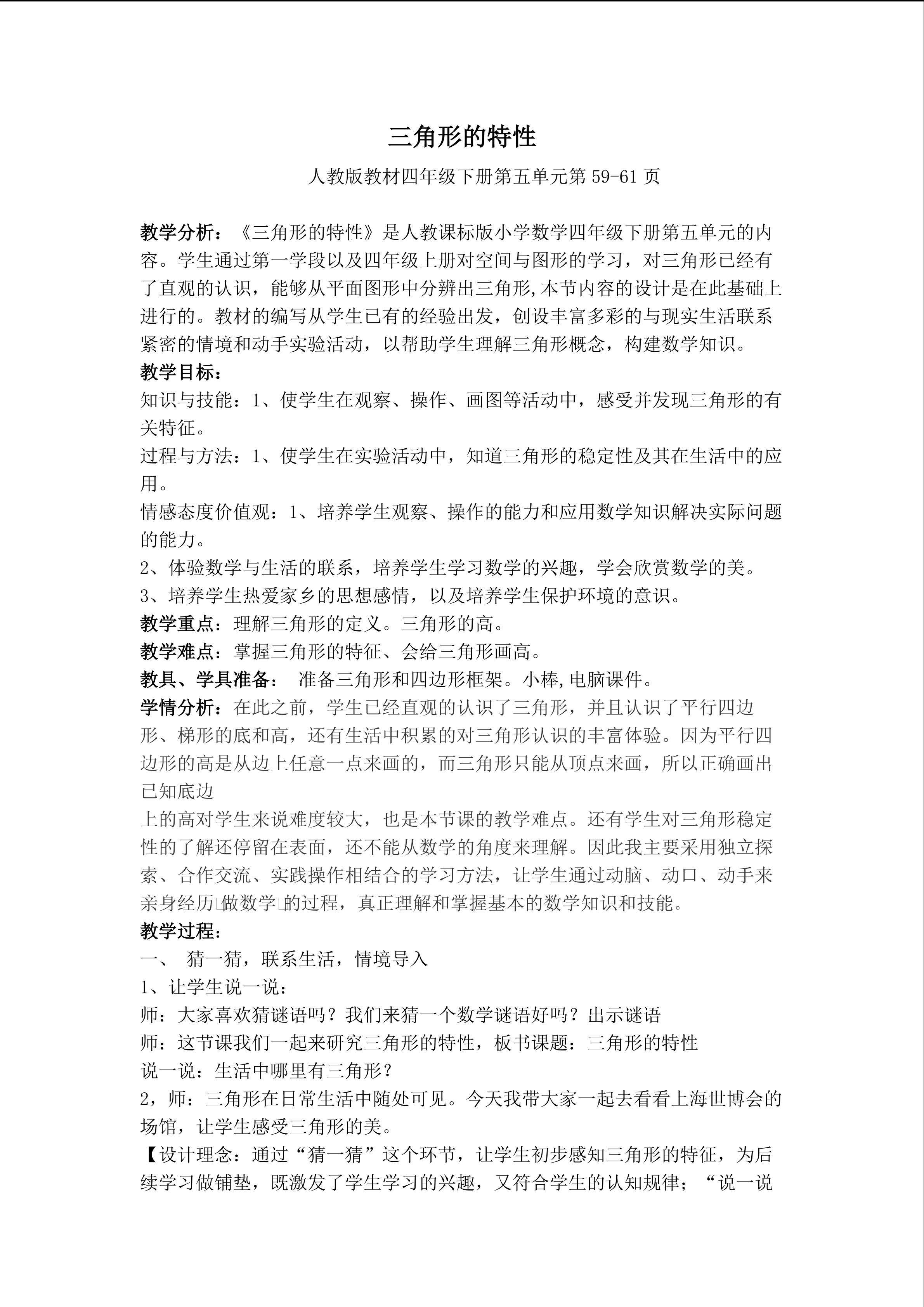 《三角形的特性》教学设计
