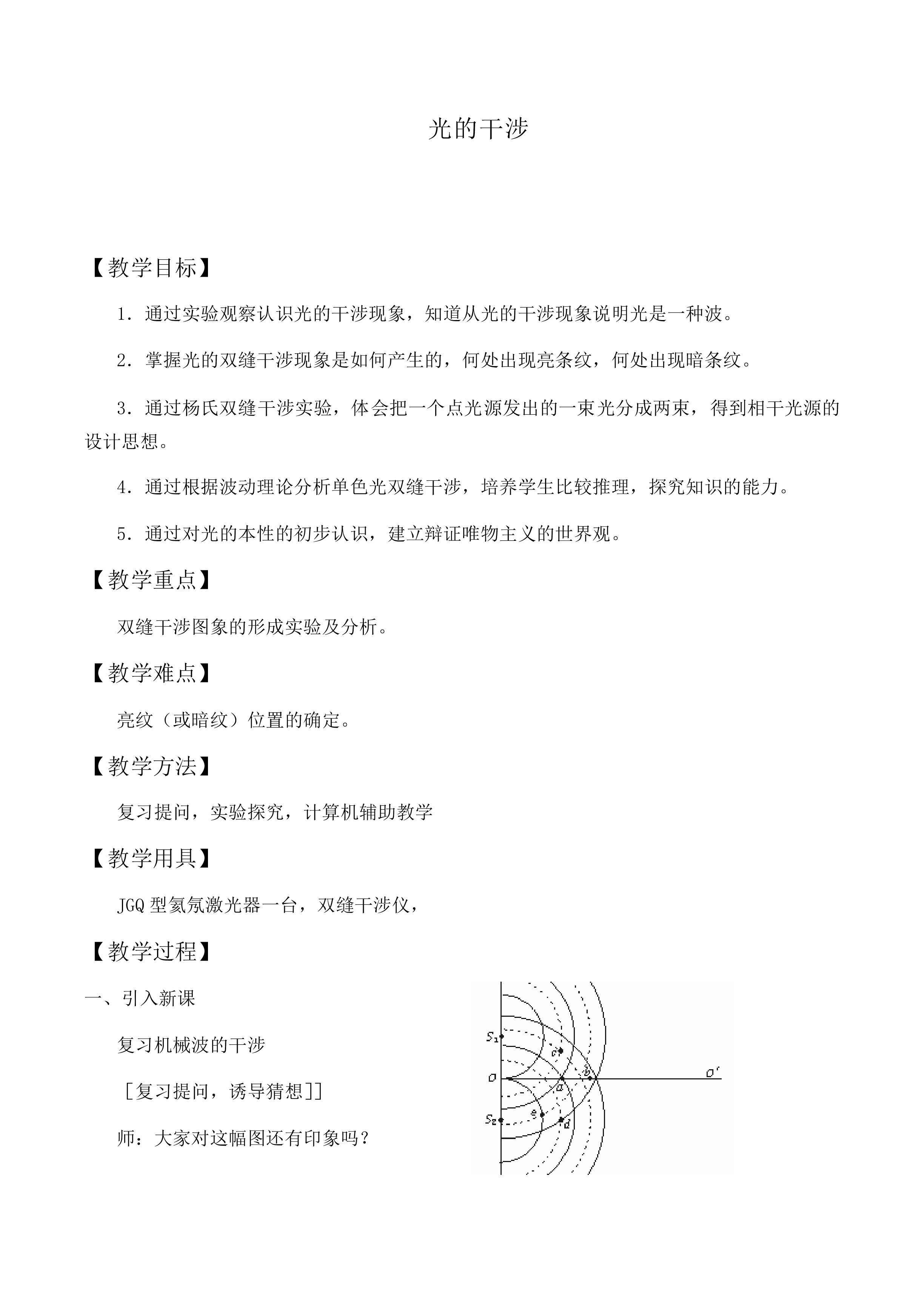 光的干涉_教案1