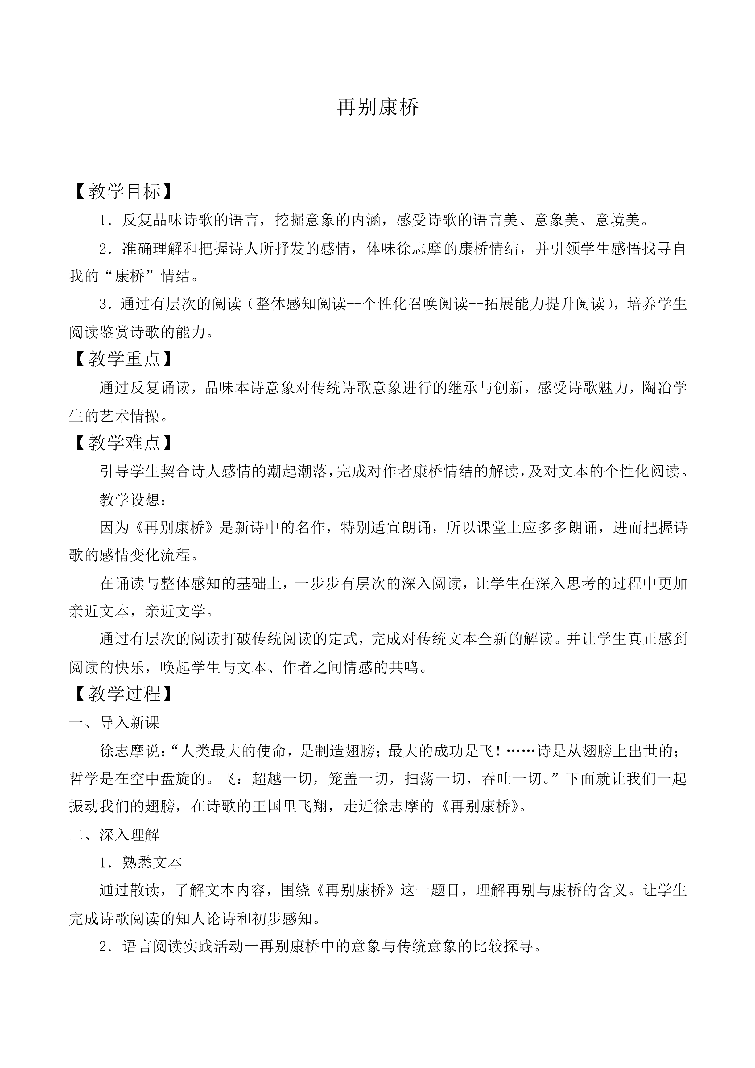 ＊再别康桥_教案8