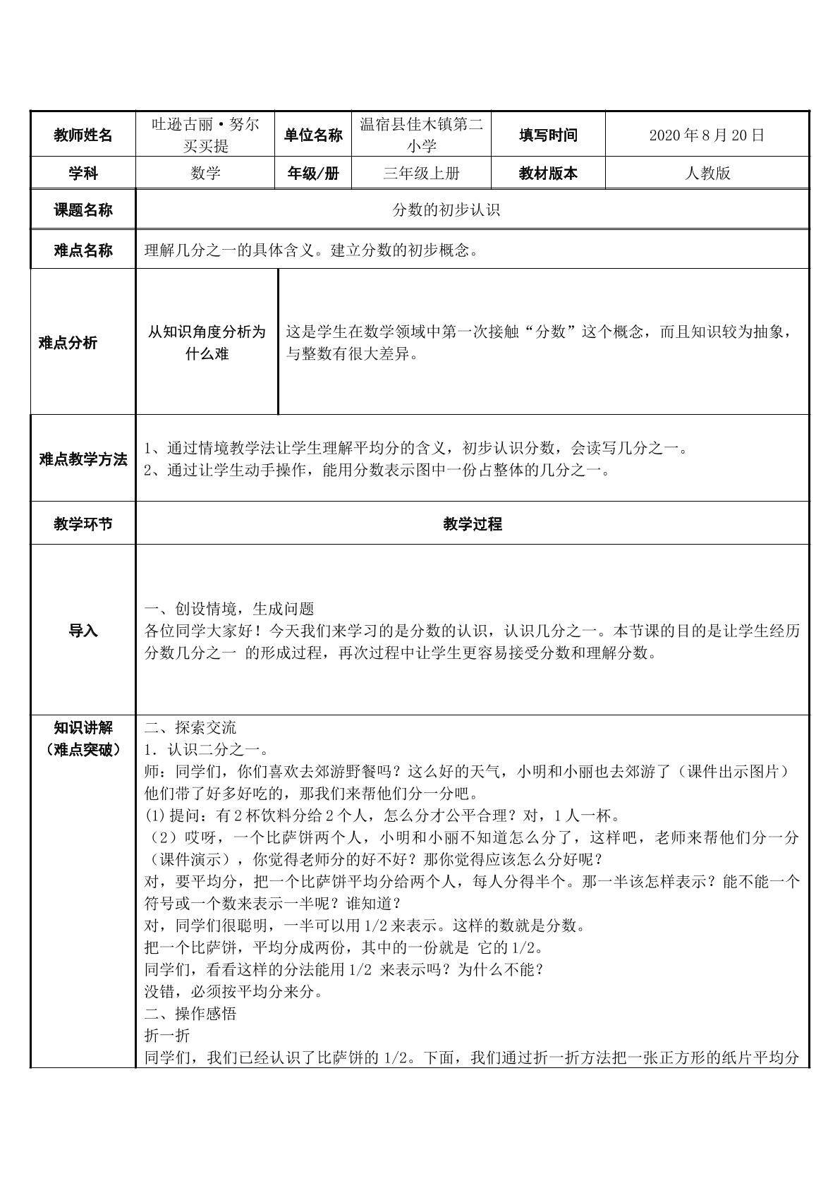 分数的初步认识