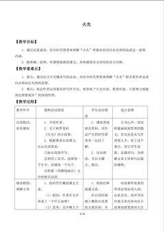 火光_教案1
