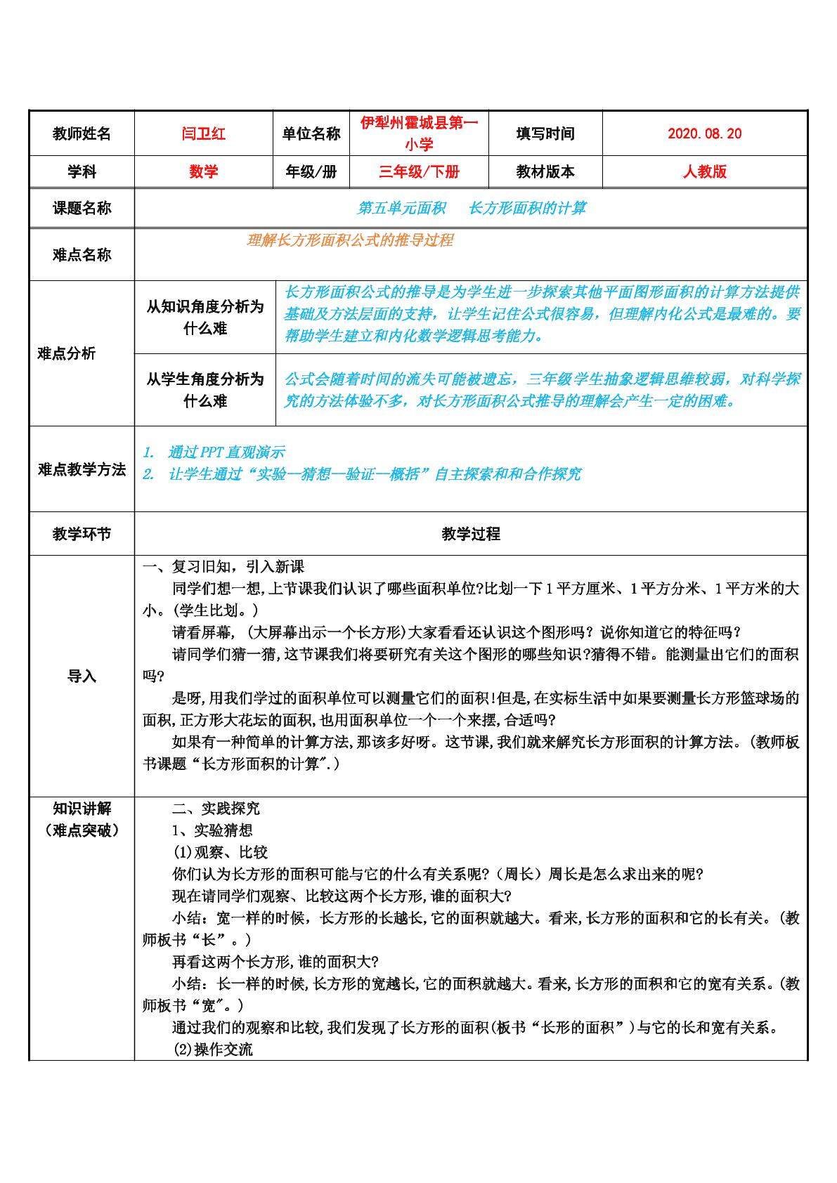 长方形面积的计算