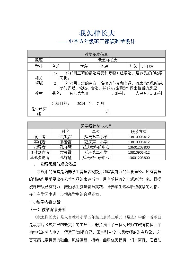 演唱 我怎样长大