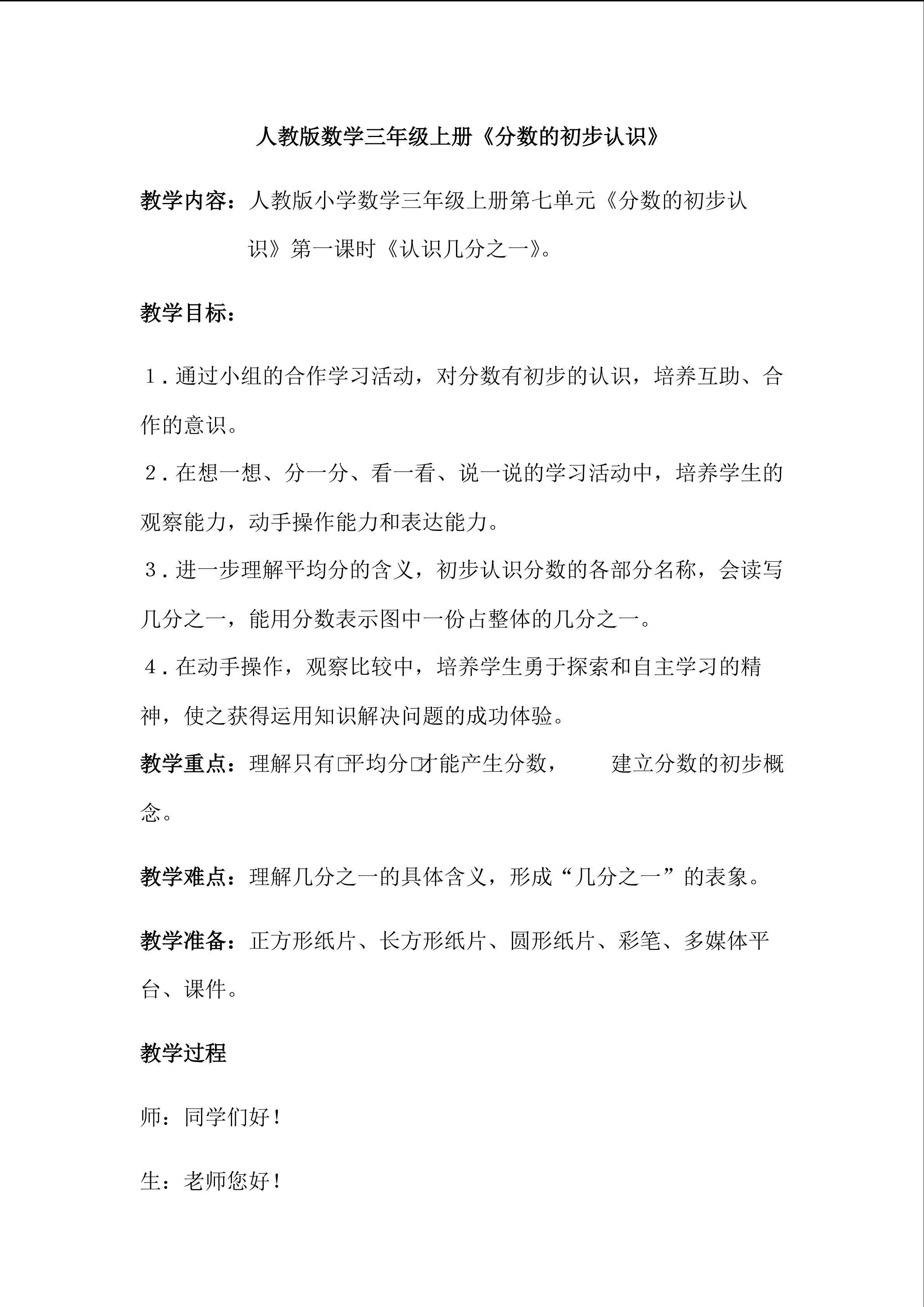 分数的初步认识