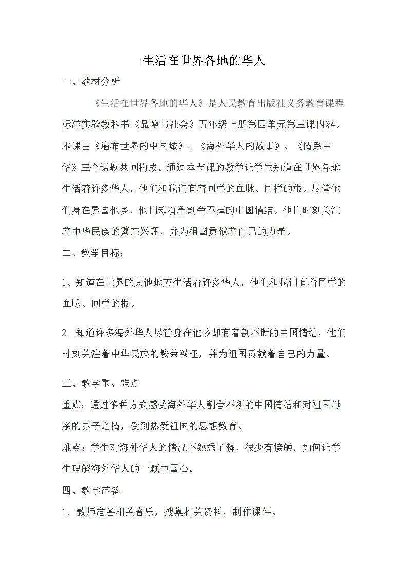 3　生活在世界各地的华人