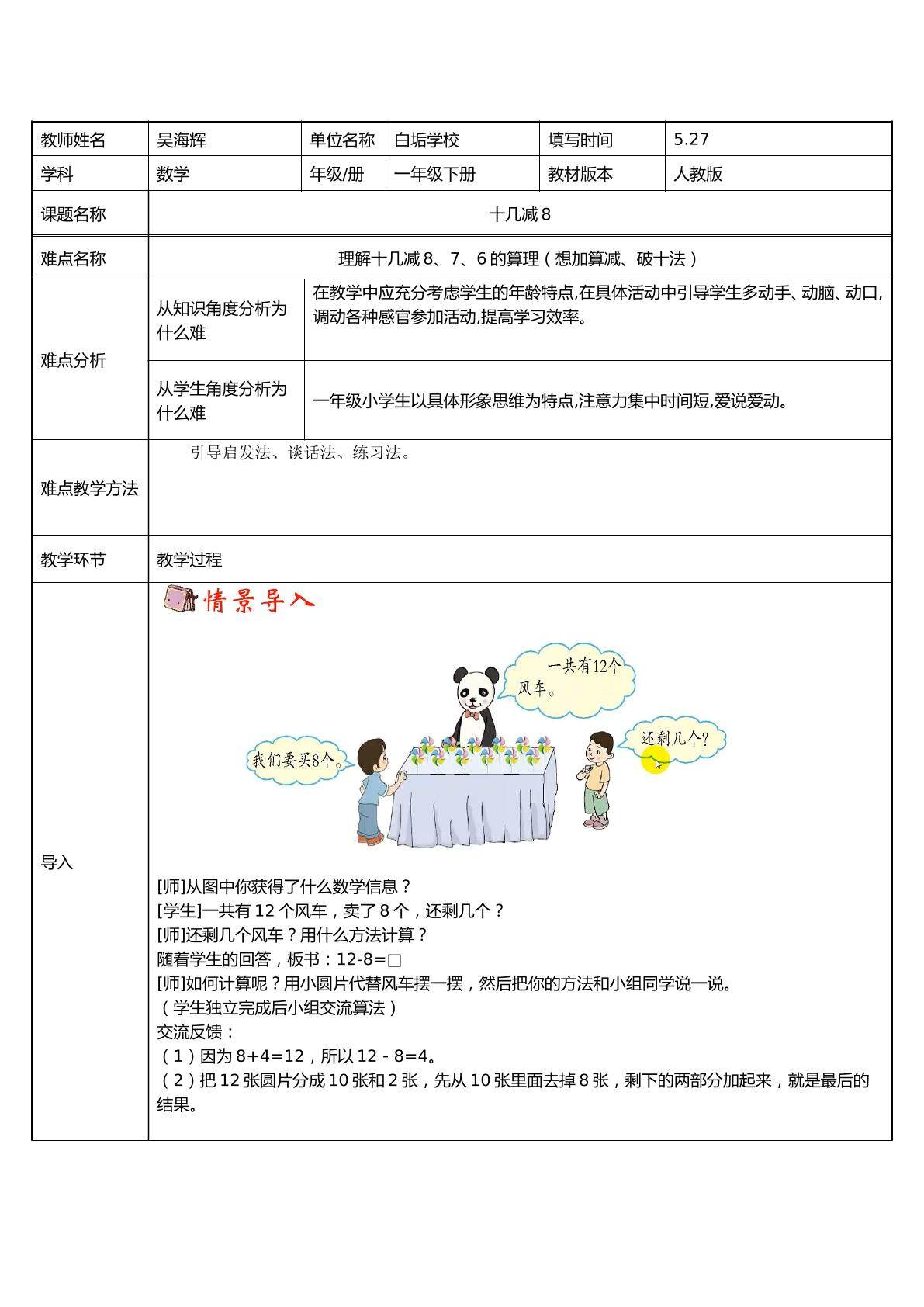 十几减8