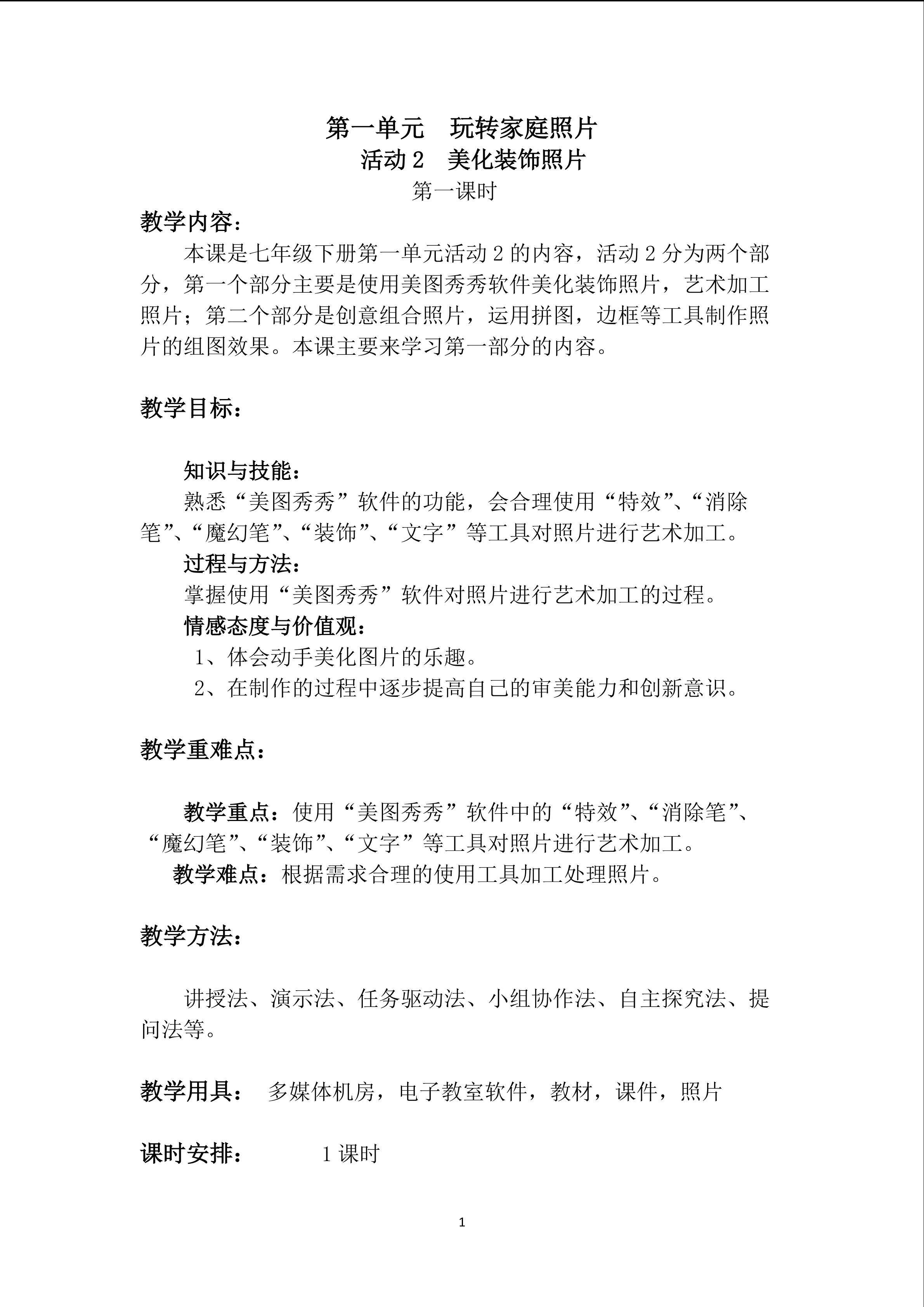 艺术加工照片