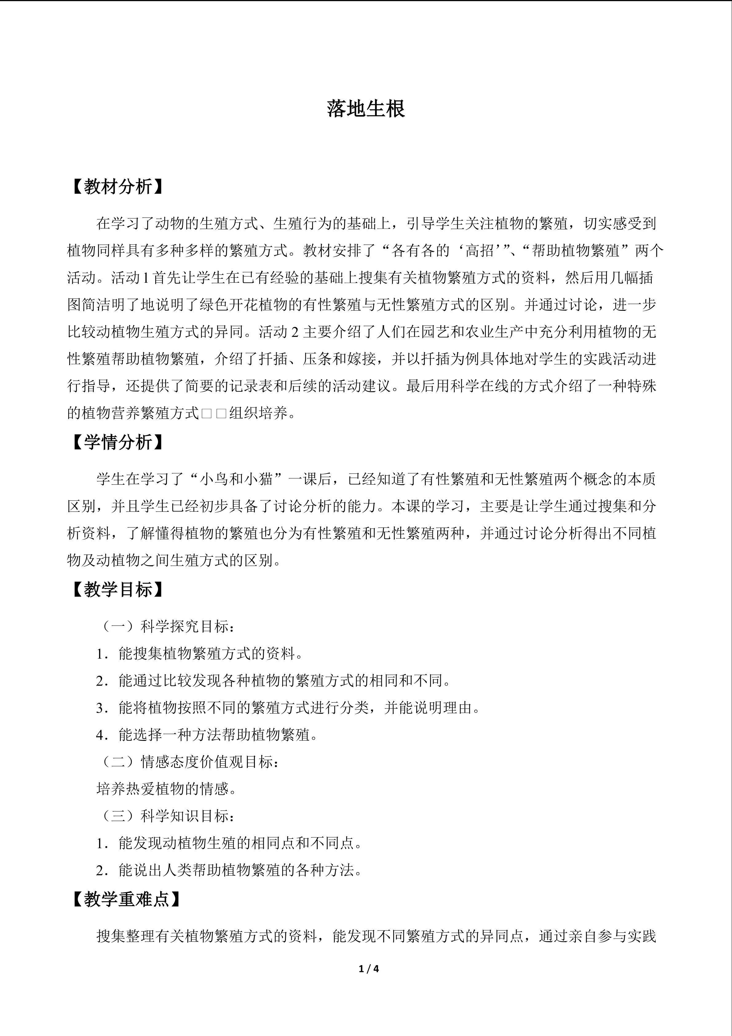 落地生根_教案1
