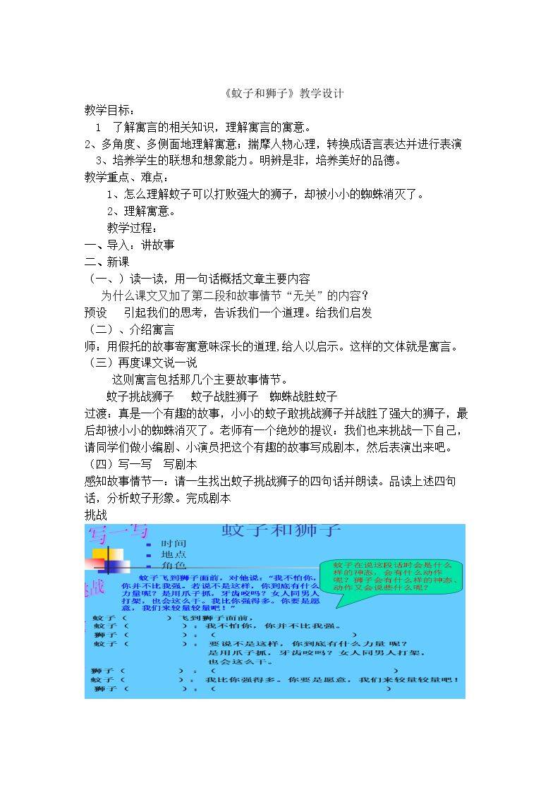 蚊子和狮子