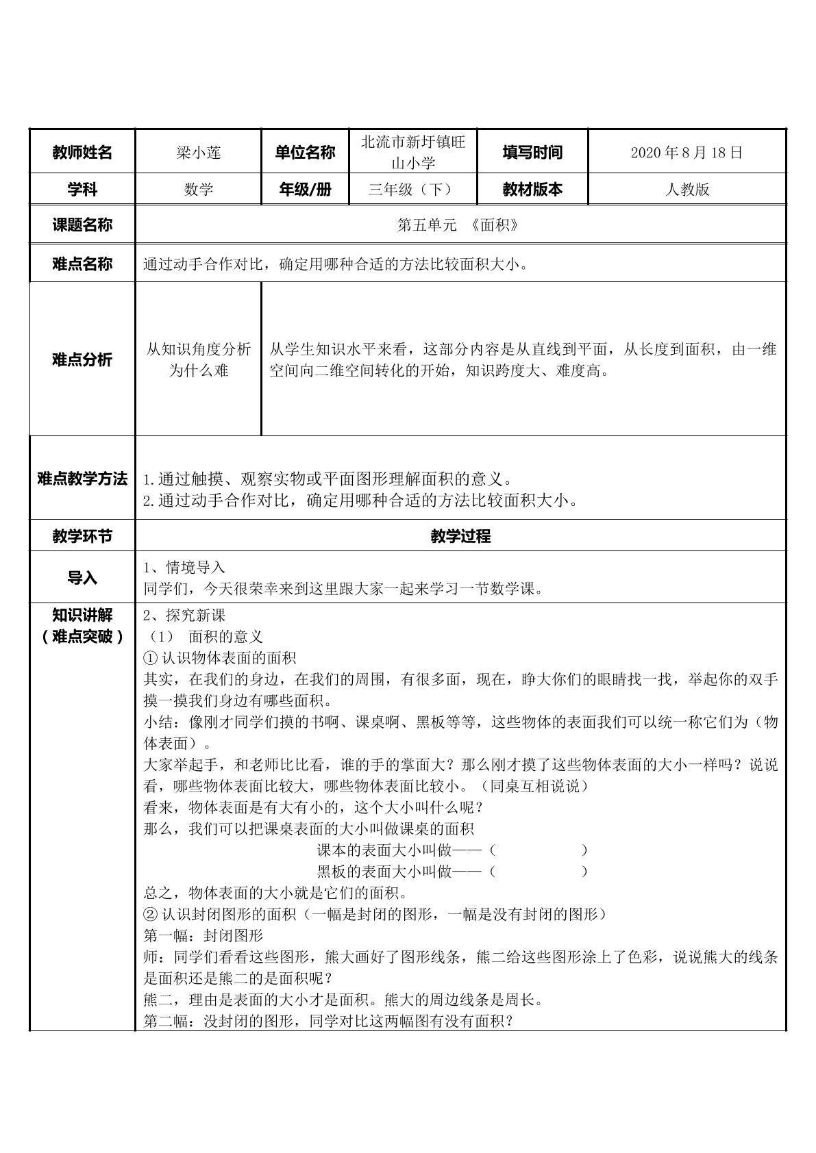 面积