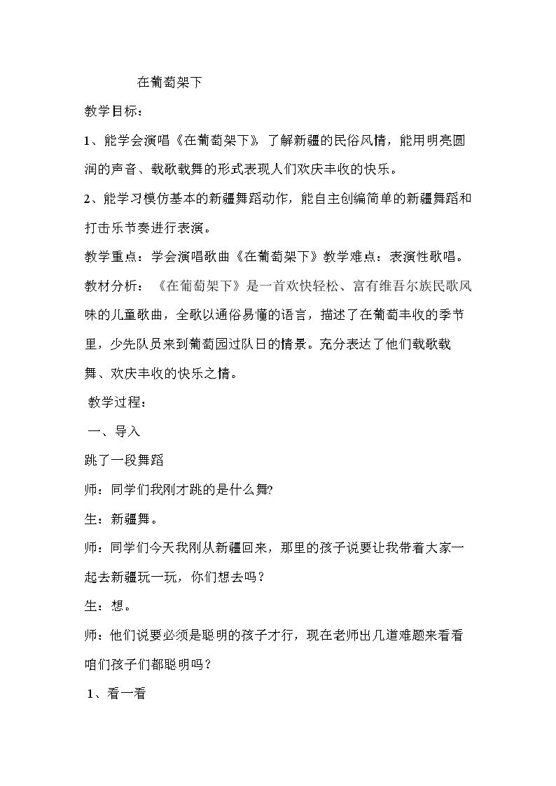 （演唱）在葡萄架下