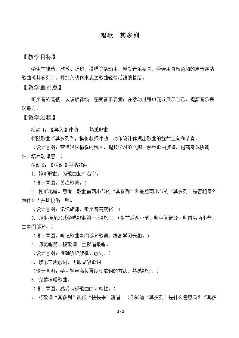 唱歌  其多列