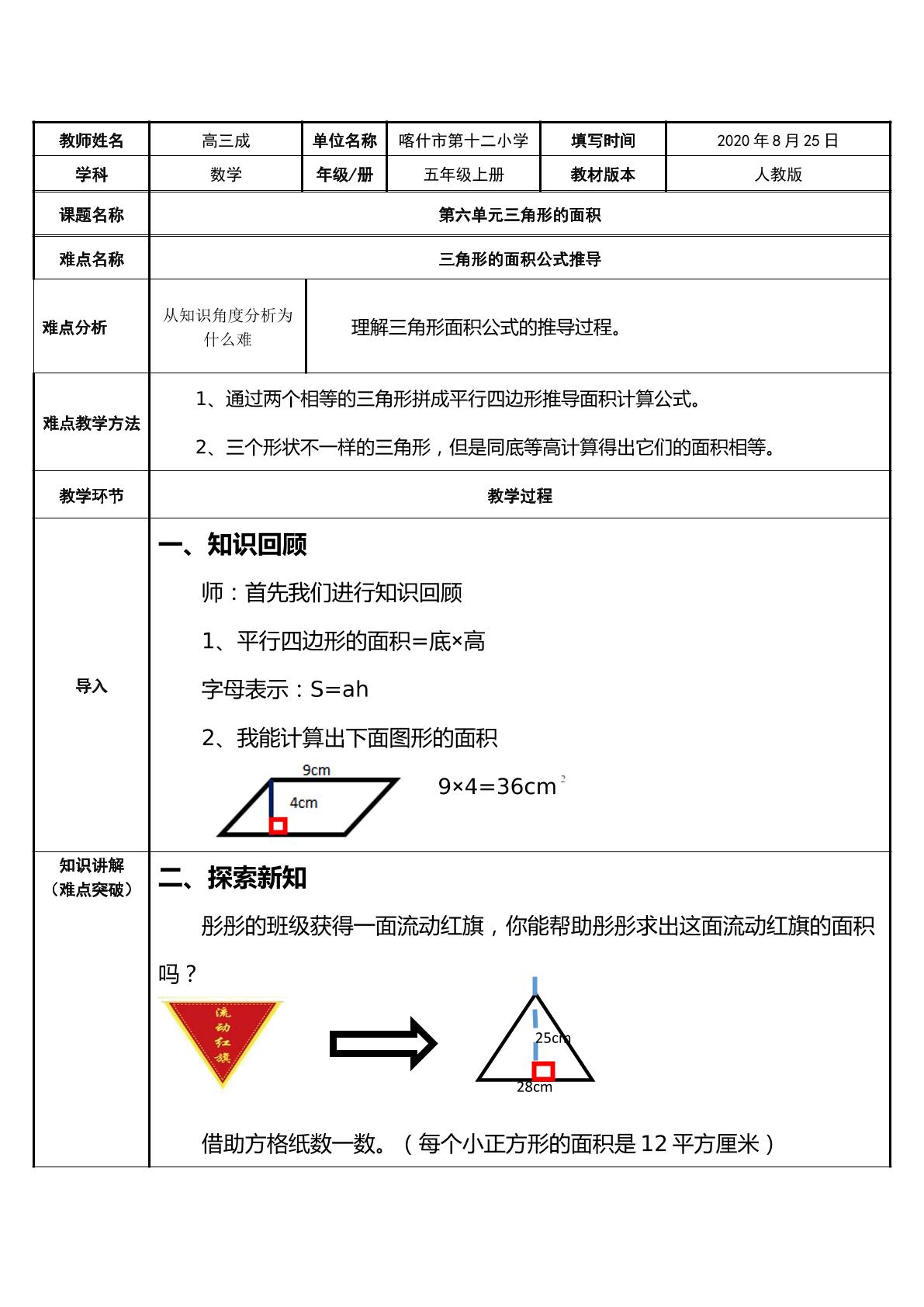 三角形的面积