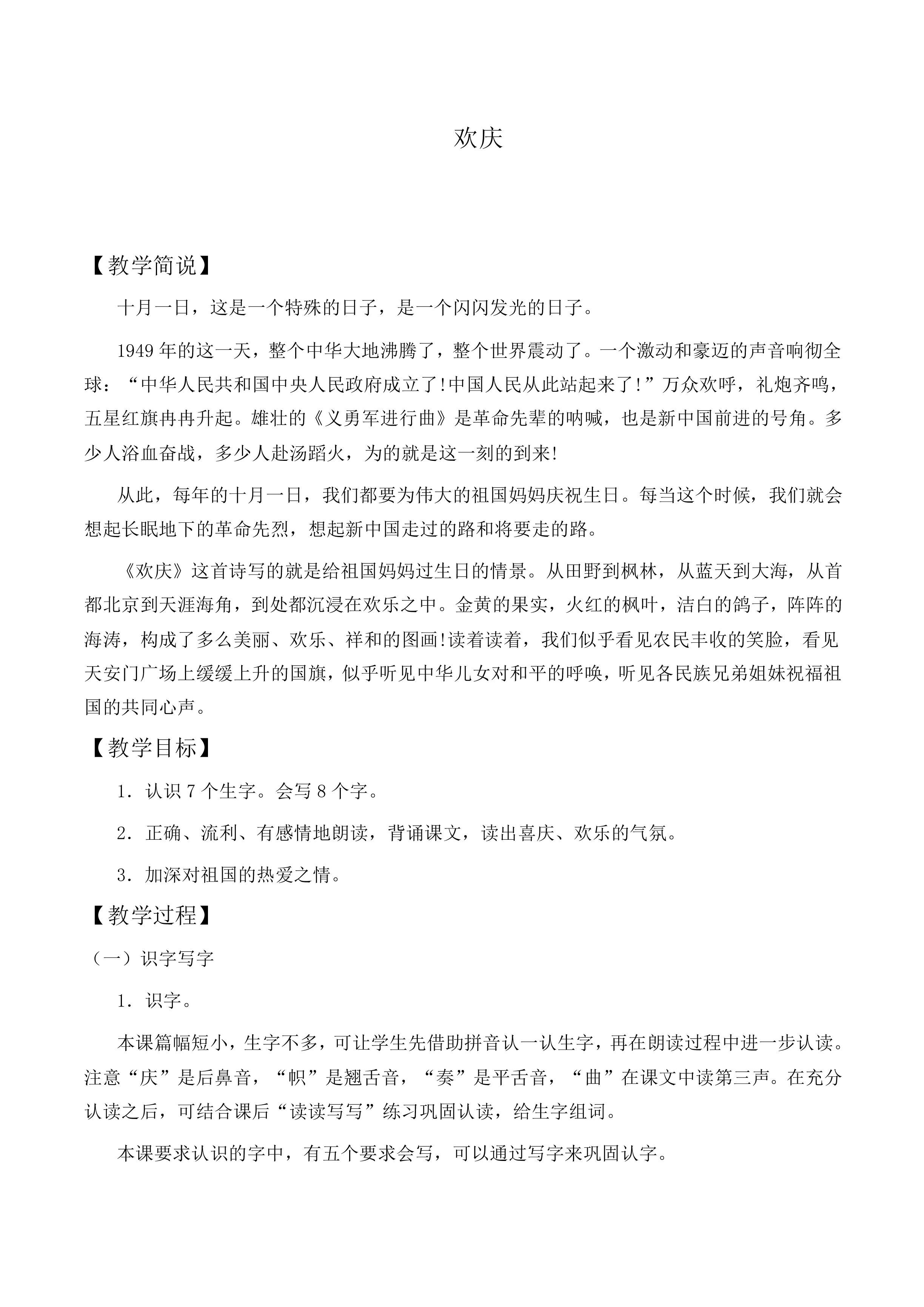 欢庆 _教案7