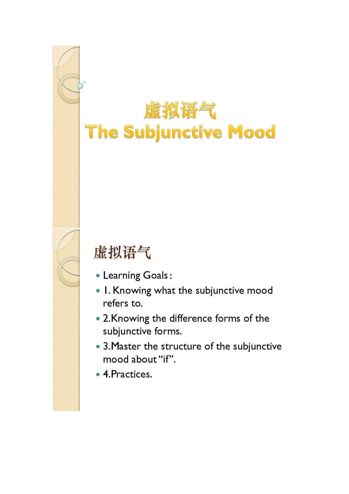 if引导的虚拟语气