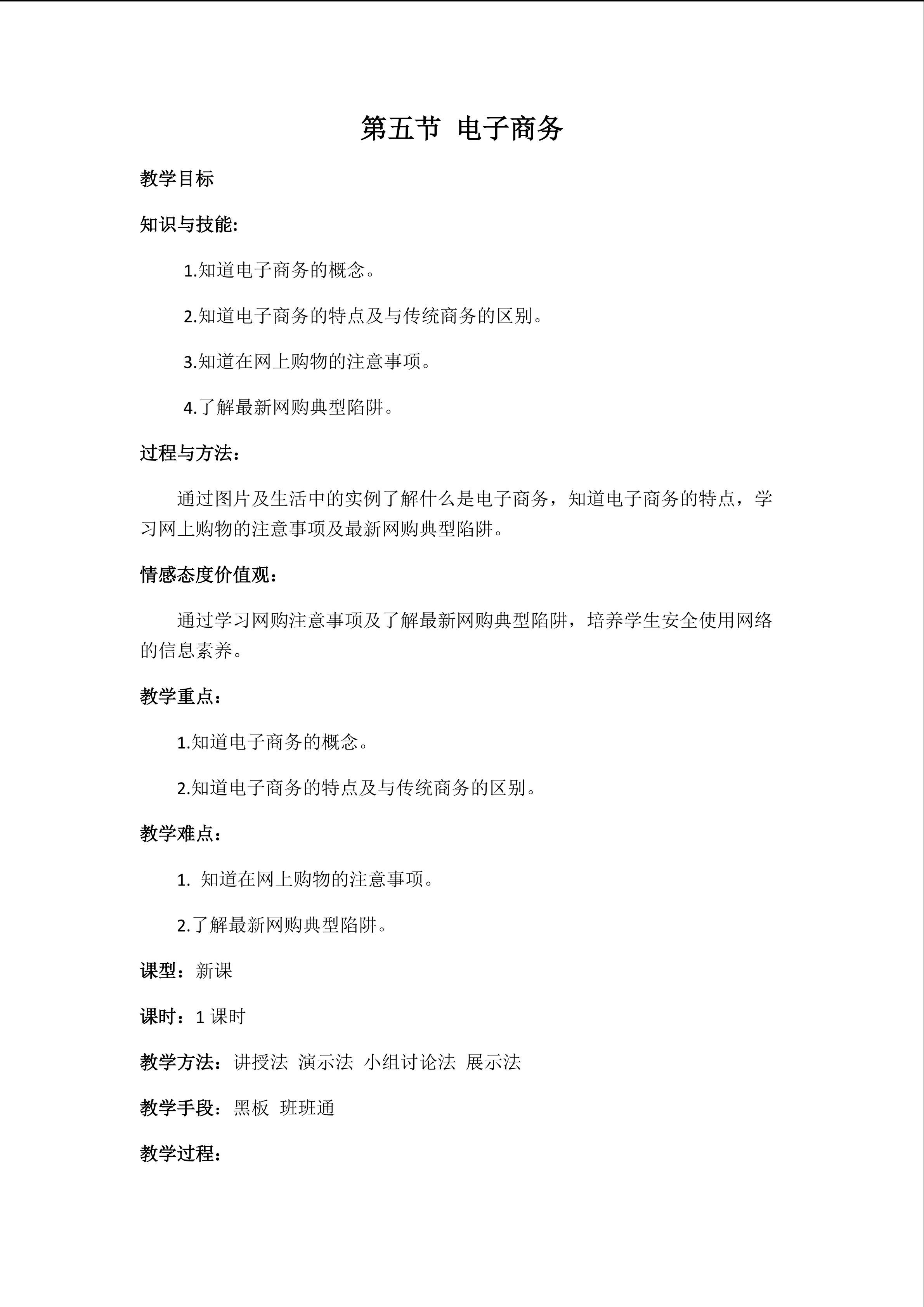 电子商务