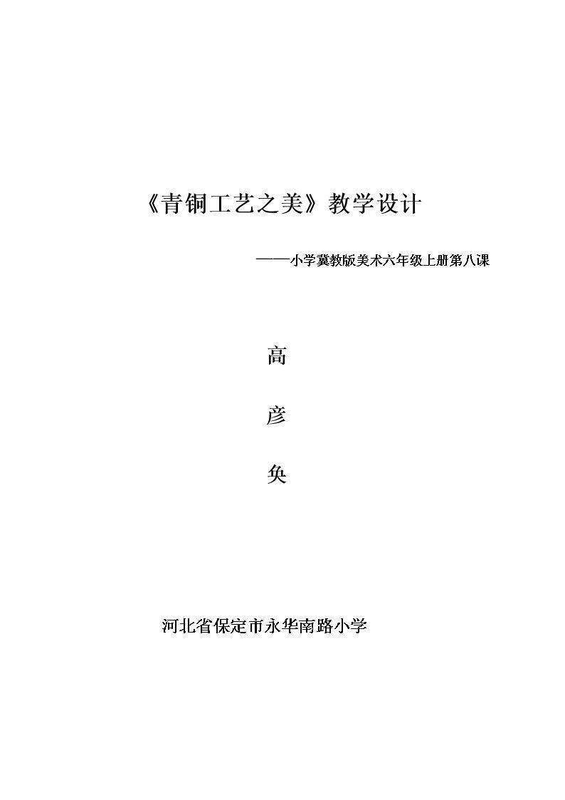 8.青铜工艺之美