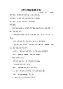 七年级英语下册Unit 4 Don't eat in class.祈使句的用法。