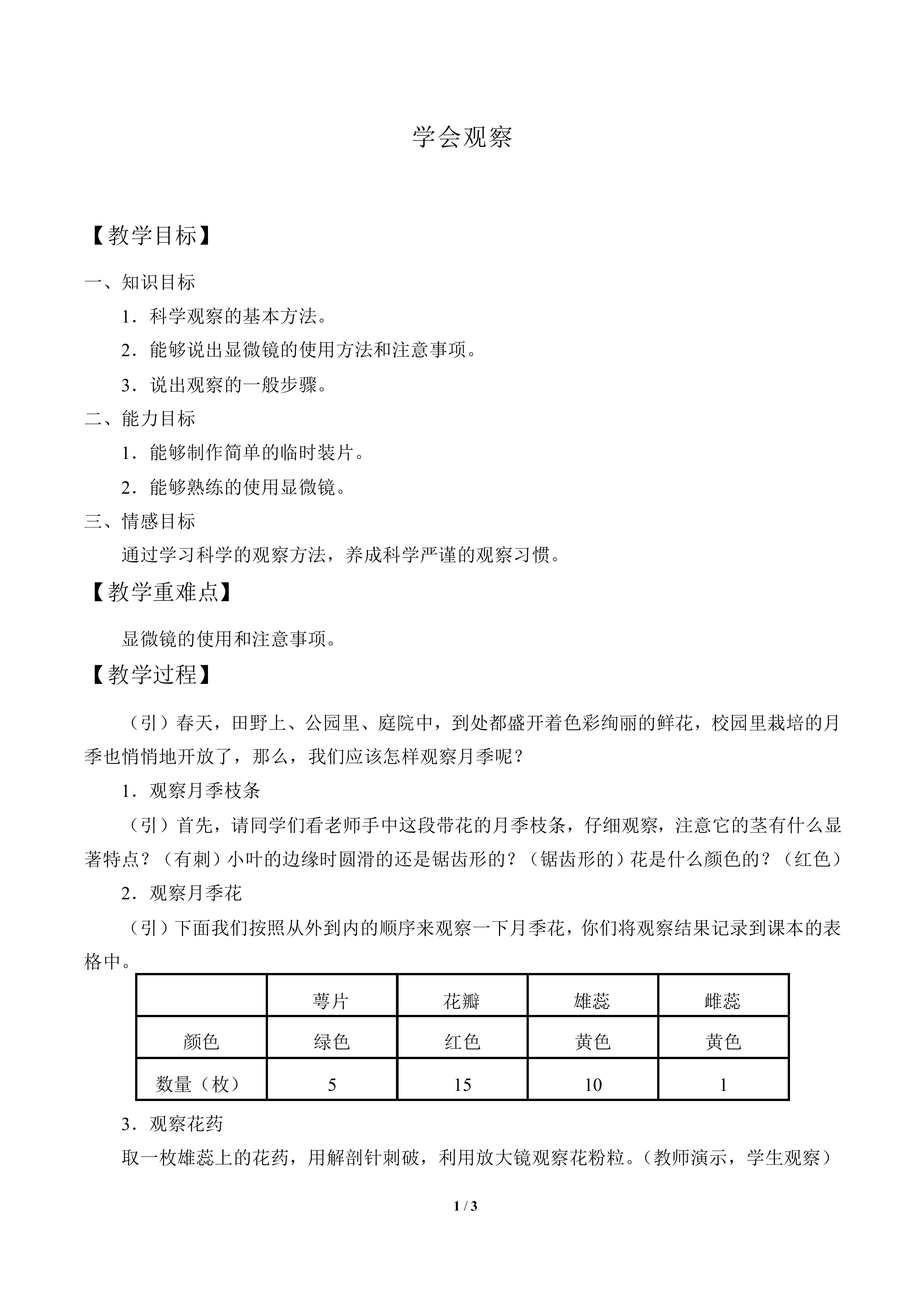 学会观察_教案2