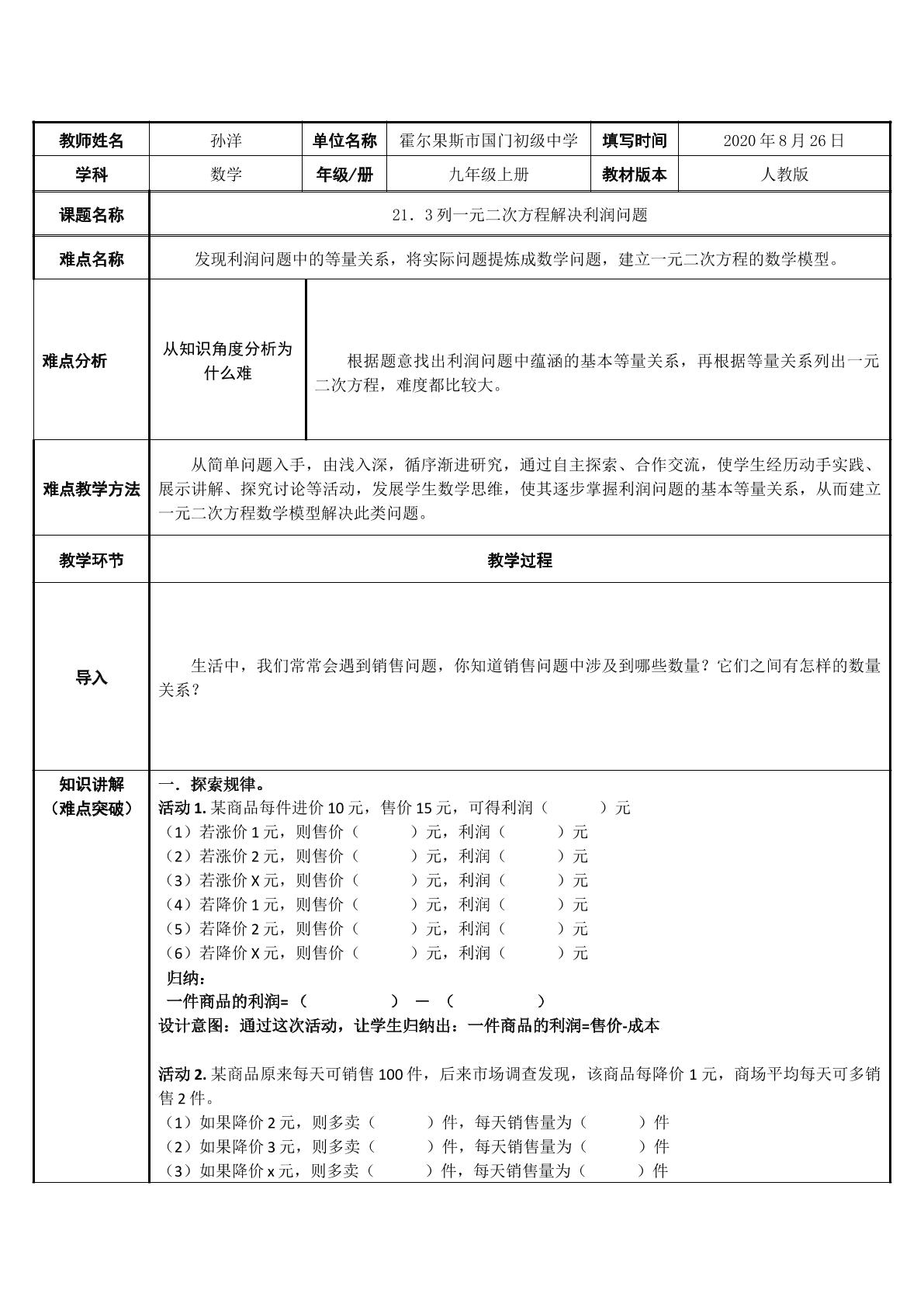 21.3列一元二次方程解决利润问题